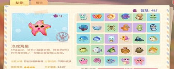 摩尔庄园手游玫瑰海星位置攻略，解锁神秘宝藏新玩法