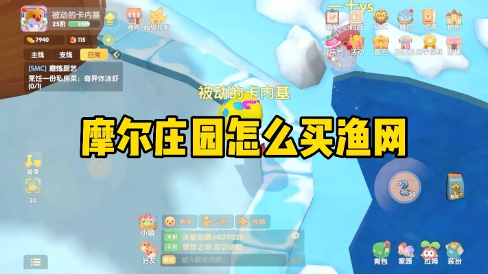 摩尔庄园手游渔网攻略：渔网购买秘籍大揭秘