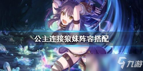 公主连结双轮之花SP自动三刀高效攻略，解锁全新战斗技巧