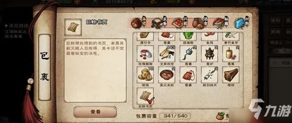 烟雨江湖巨鲸书页用途解析及高效获取技巧分享