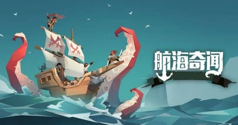 航海奇闻宝藏攻略：深度解析通关秘籍大揭秘