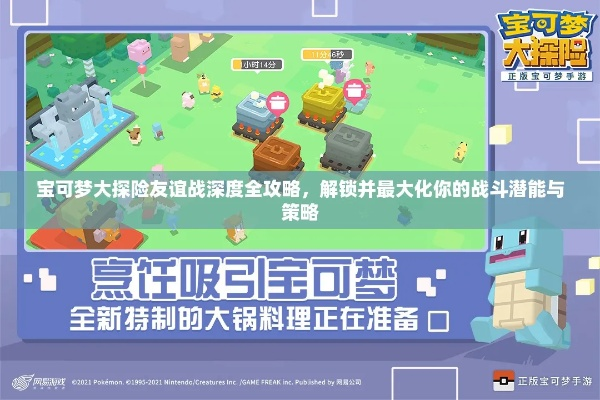 宝可梦大探险蛋蛋技能解析：深度剖析全新价值解析