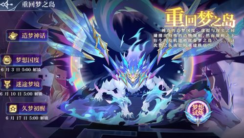 奥奇传说手游暗黑梦梦高效获取攻略，精灵养成新技巧揭秘