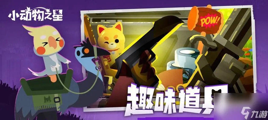 小动物之星金制水杯攻略：深度解析全新玩法技巧