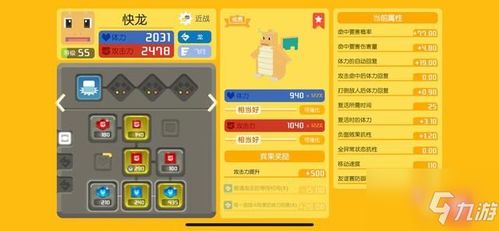 宝可梦大探险快龙食谱攻略：独家秘制食谱大公开