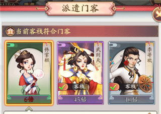 我是大东家门客派遣技巧深度解析，解锁高效玩法攻略