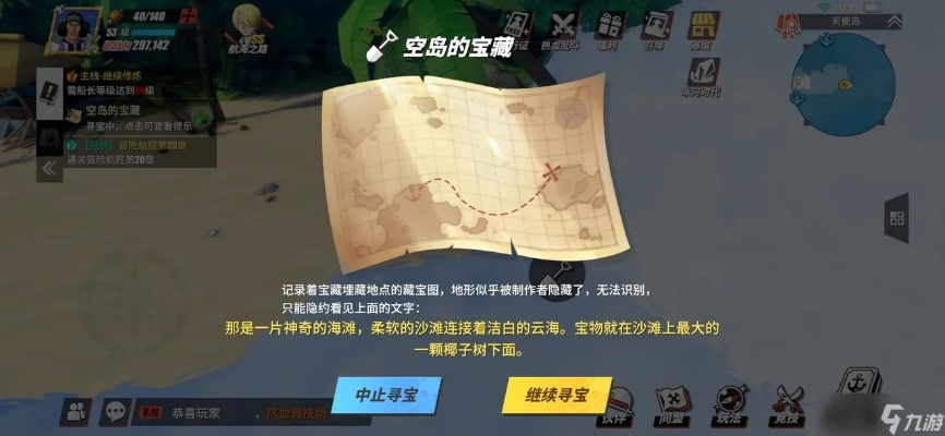 航海王宝藏揭秘：热血航线植物宝箱精准定位