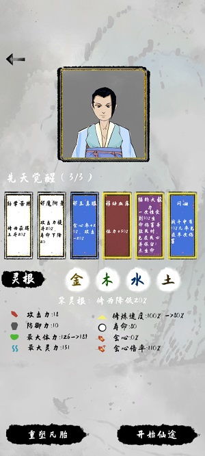 太公传承寿命天赋精选攻略：解锁长生秘诀，天赋选择全解析