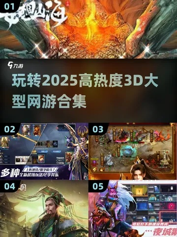 2025免费3D网游排行榜，零氪党必玩的5款黑马，不肝也能当大佬？