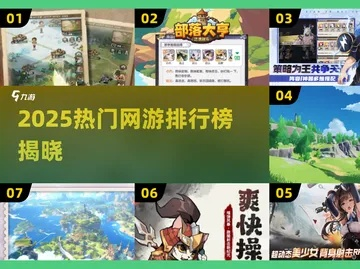2025大型网络游戏排行榜，冷门神作藏在哪？硬核玩家私藏清单曝光！