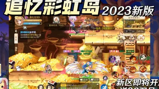 彩虹岛充值还在浪费？2025隐藏福利+避坑指南，老玩家私藏的性价比技巧！