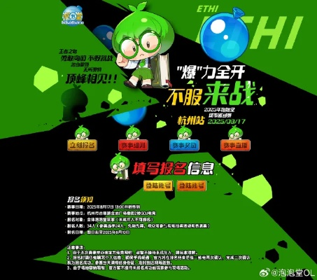 2025盛大泡泡堂下载哪里靠谱？官方正版互通包+老玩家专属福利限时抢！