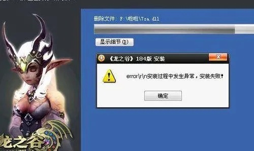 龙之谷无法安装？2025独家踩坑实录+5个冷门修复技巧，亲测有效！
