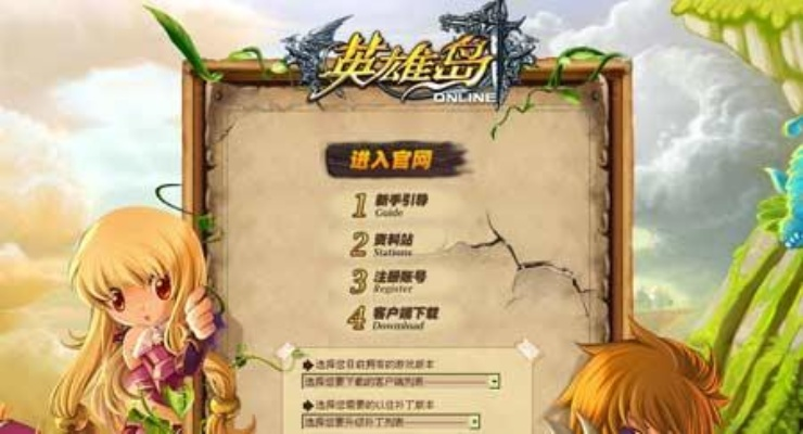 英雄岛官方网站哪里找？2025最新入口+隐藏福利&实战技巧揭秘