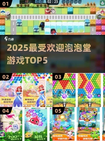 还在找2025泡泡堂官方网站下载？唯一正版入口今天刚更新！