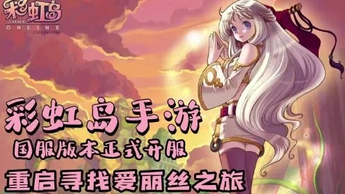 彩虹岛官网下载2025最新版，官方直连通道在哪？3步安全安装不踩坑