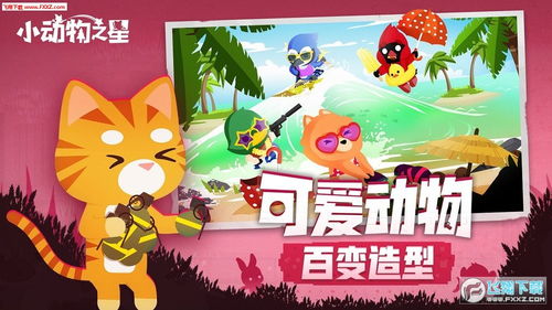 轻松掌握！小动物之星蕉神崇拜攻略大揭秘