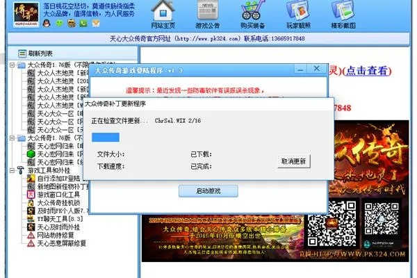 传奇登陆器下载还在踩坑？2025最新安全版+老玩家实测防封攻略（附极速链接）