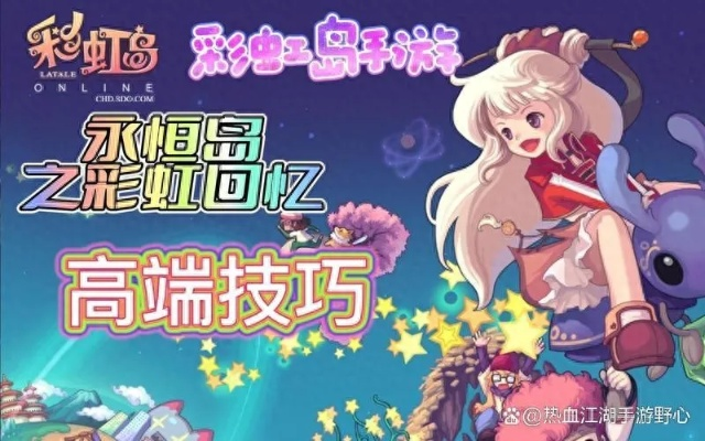 小小彩虹岛官网2026年3月最新，隐藏礼包怎么领？职业加点秘籍曝光！