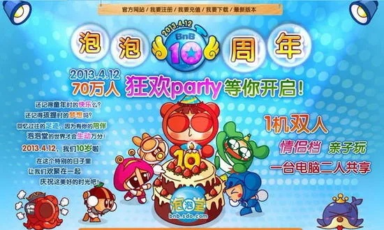 2026盛大泡泡堂下载哪里靠谱？官方正版独家渠道+隐藏福利速领！