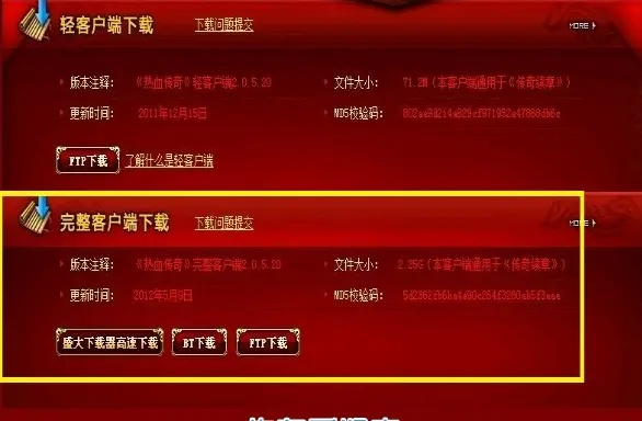 2026热血传奇客户端下载哪里找？无卡顿直装版+3步校验技巧独家分享