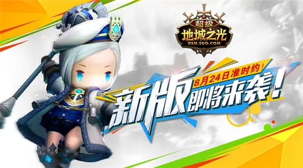 超级地城之光官网隐藏福利曝光，2026最新职业加点&副本速通攻略你get了吗？