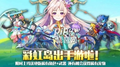 还在找彩虹岛下载链接？2026年官方渠道+隐藏礼包码全揭秘