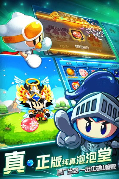 盛大泡泡堂官方下载哪里找？2026最新无插件版+老玩家回归福利速领！