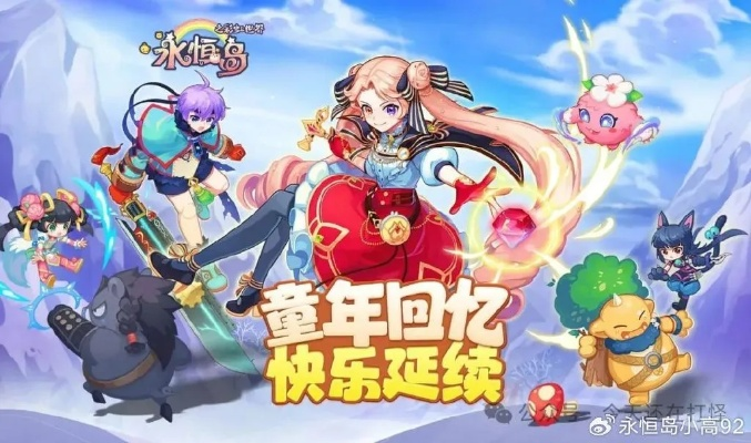 2026彩虹岛官方下载哪里找？独家无卡顿通道+老玩家回归礼包速领！