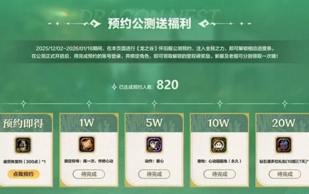 龙之谷2026公测时间定了？内部爆料+开服备战全攻略