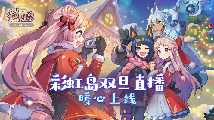 彩虹岛官方藏了多少干货？2026年3月正版福利&玩法全解析