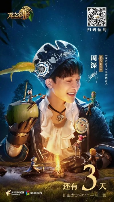 龙之谷2周深联动活动在哪？2026春季限定入口+隐藏福利全攻略