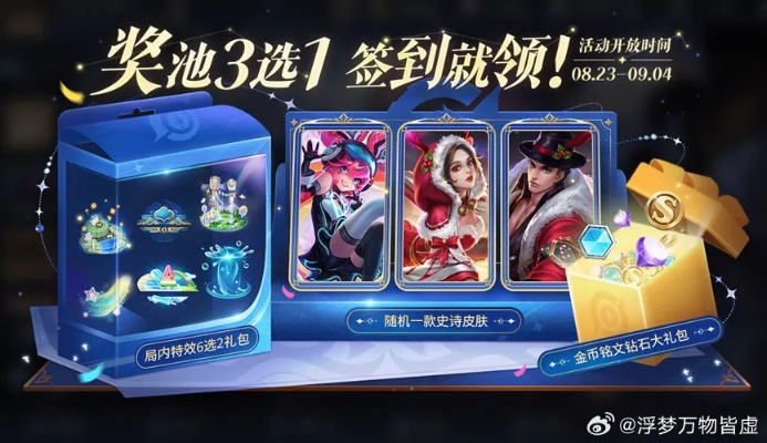 欢乐领奖台真能白嫖史诗皮肤？2026年3月最新高分技巧+隐藏奖励全揭秘！