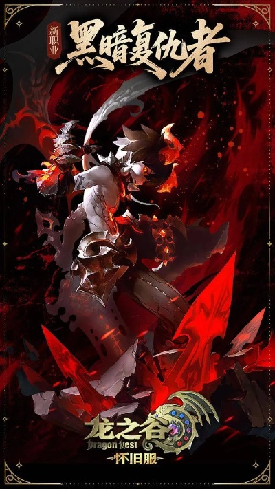 龙之谷多玩论坛藏着多少2026年最新神级攻略？老玩家都在偷偷看这些！