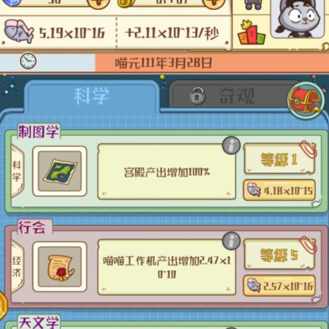 喵星人简史离线收益攻略：揭秘高效离线赚钱技巧