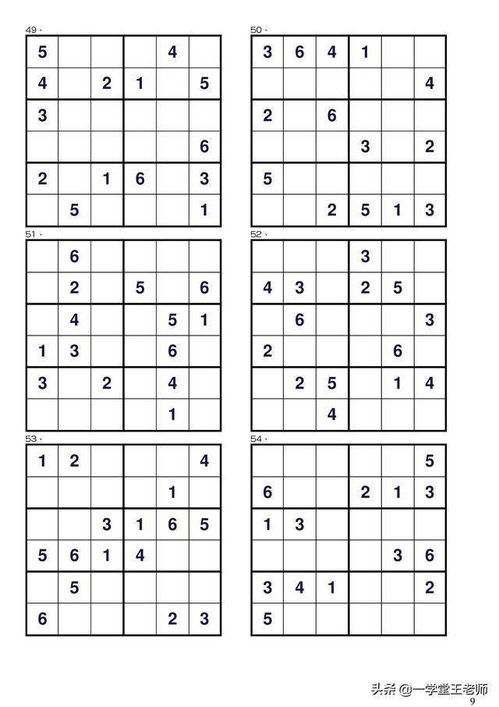 数独解谜高手必看：高效交叉验证+推理技巧攻略