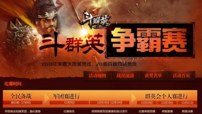 独家｜三国争霸官网全链路指南，领回归福利、查赛事数据、解账号难题一步到位