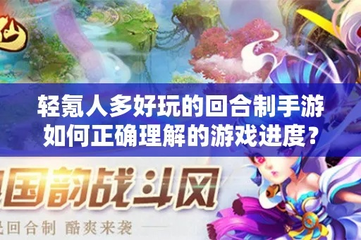 2026回合制手游终极指南，拆解5类核心玩法，零氪党登顶的9个稀缺技巧