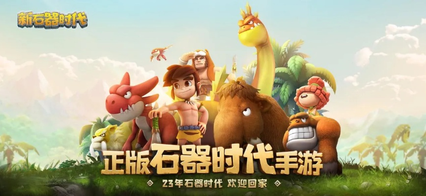 石器时代官方手游怎么玩？2026怀旧/搬砖/宠物养成全指南