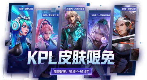 KPL三周年有哪些隐藏福利？老玩家私藏的赛事玩法&皮肤返场全攻略
