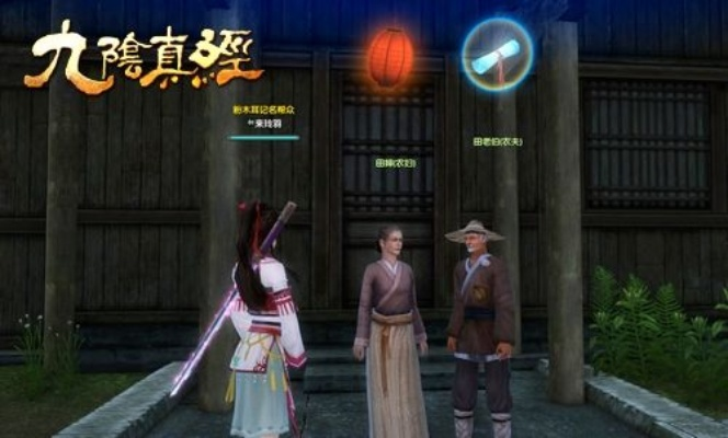 九阴真经传记任务怎么玩？2026实测触发阈值、速通技巧全解析