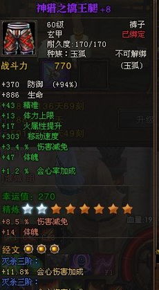 2026斗战神罗刹该堆什么属性？各系优先级+实战避坑，输出直接翻番