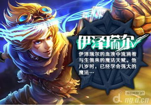 伊泽瑞尔探险日志藏了多少秘密？独家拆解彩蛋、任务奖励与玩法联动全攻略