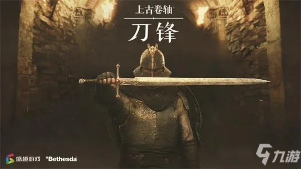 上古卷轴，刀锋深度指南，新手开荒、最强Build、家园布局与地牢通关秘籍