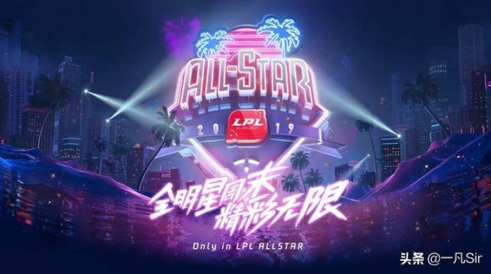 英雄联盟五周年明星赛是什么类型？独家拆解跨界表演赛的隐藏看点与硬核门道