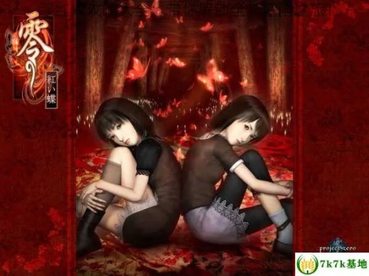 零红蝶怎么通关真结局？终极图文攻略，怨灵规避+100%收集全解析