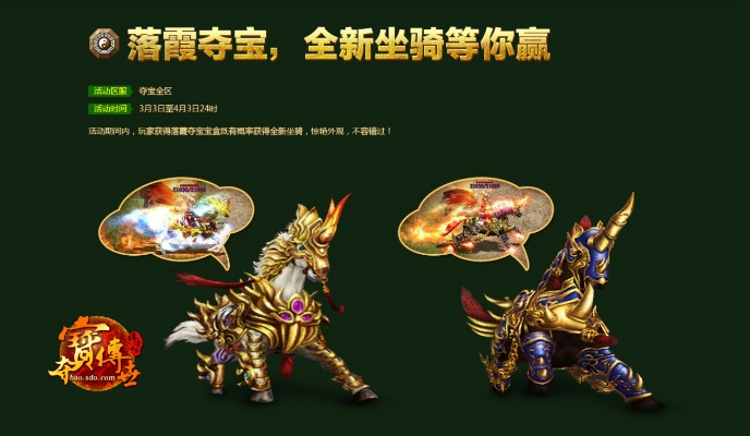 2026夺宝骑类型全解析，适配热门夺宝场景的实战选骑避坑指南