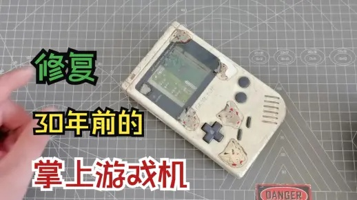 老掌机变随身游戏工作站？2026年怀旧数码修复改造全攻略（附实战案例）
