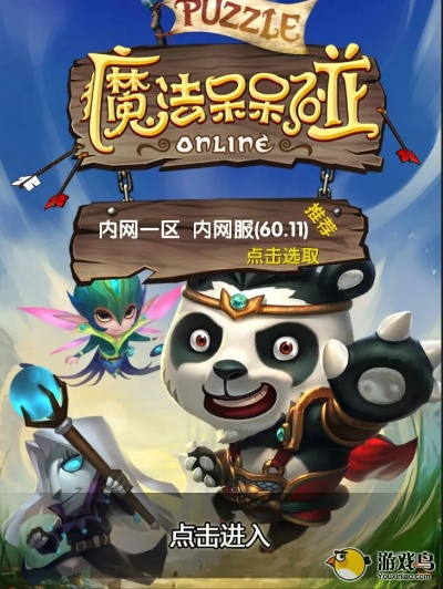 魔法呆呆碰怎么玩才能赢？零氪速通+最强阵容+隐藏关卡全攻略