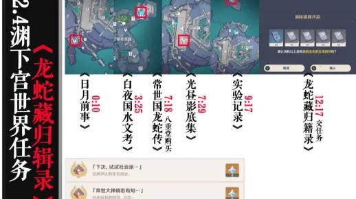龙蛇藏归辑录终极解析，全收集攻略、剧情暗线、隐藏奖励，星铁考据党必看